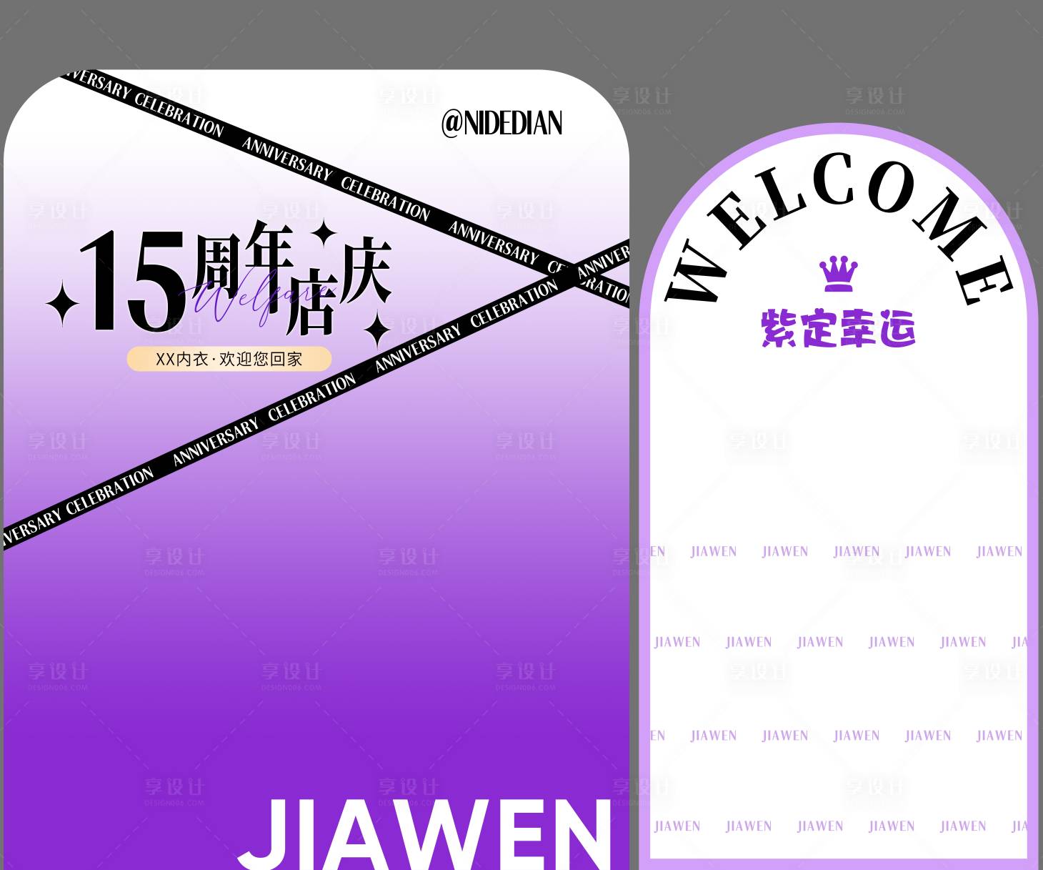 源文件下载【享设计】搜索编号：43360033813829981【内衣周年庆美陈】