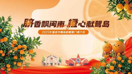 源文件下载【享设计】搜索编号：21450034234351135【橙子活动主视觉】