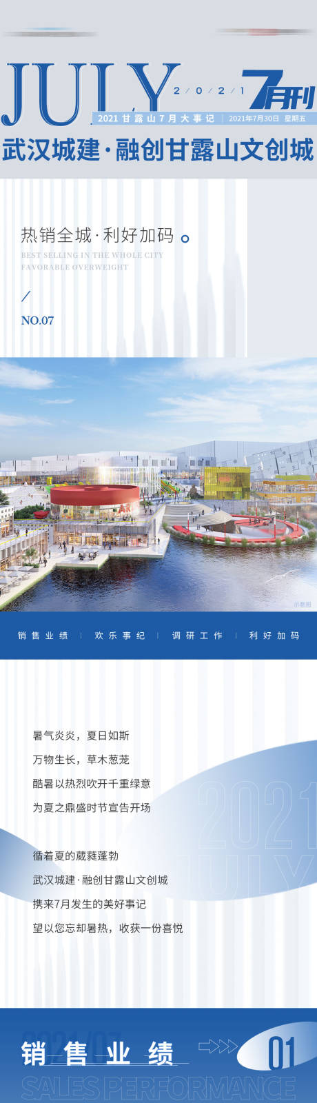 源文件下载【享设计】搜索编号：51050034096948066【地产资讯月刊长图 】