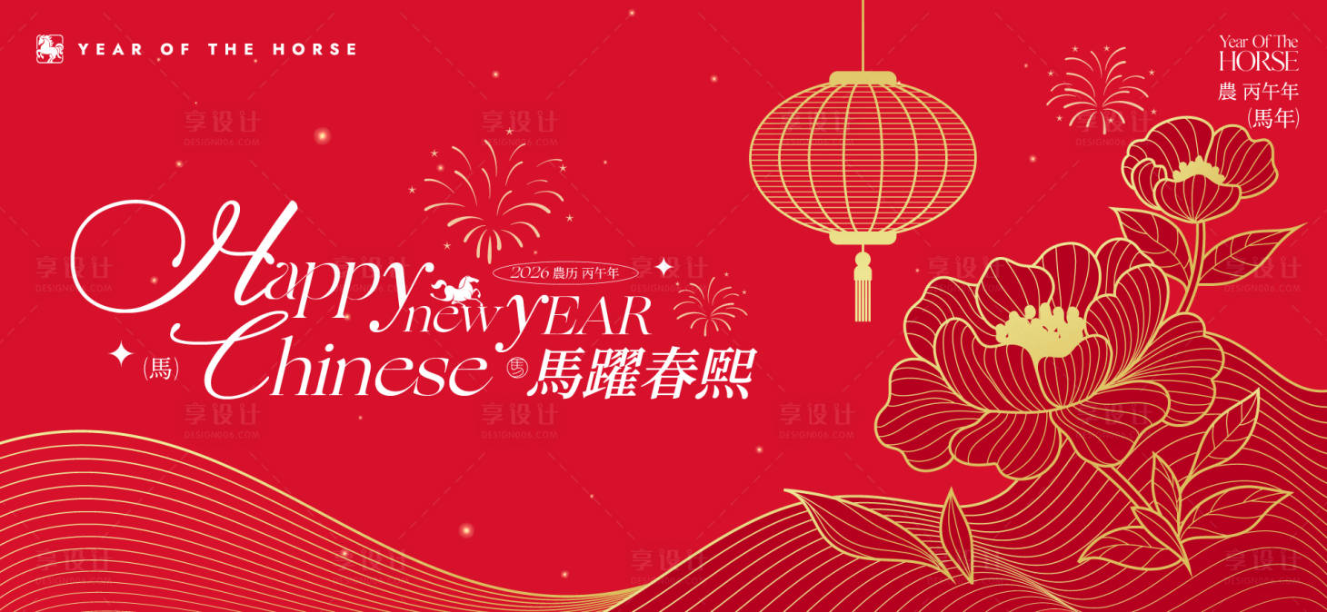 源文件下载【享设计】搜索编号：40560033844742786【2026新年主视觉活动背景板】