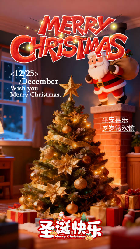 源文件下载【享设计】搜索编号：24580033976244033【圣诞节氛围海报 】