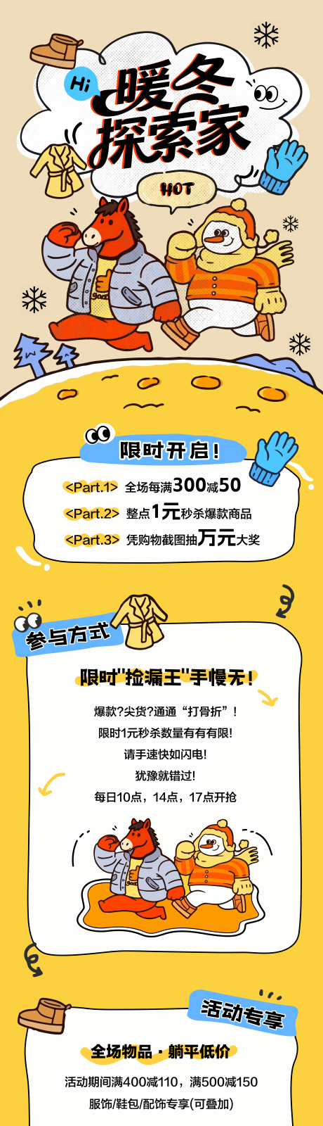 源文件下载【享设计】搜索编号：69550033938907316【冬日商场活动促销长图】