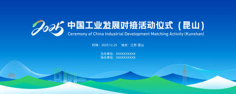 源文件下载【享设计】搜索编号：51550034184399707【工业发展论坛活动展板】