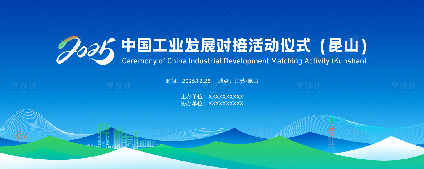 源文件下载【享设计】搜索编号：51550034184399707【工业发展论坛活动展板】