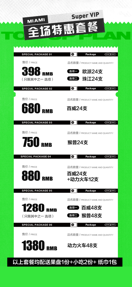 源文件下载【享设计】搜索编号：52440033819187848【酒吧全时段套餐海报】