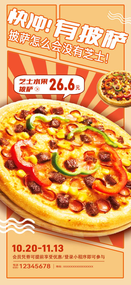 源文件下载【享设计】搜索编号：61070034067229047【披萨餐饮美食外卖优惠折扣海报】