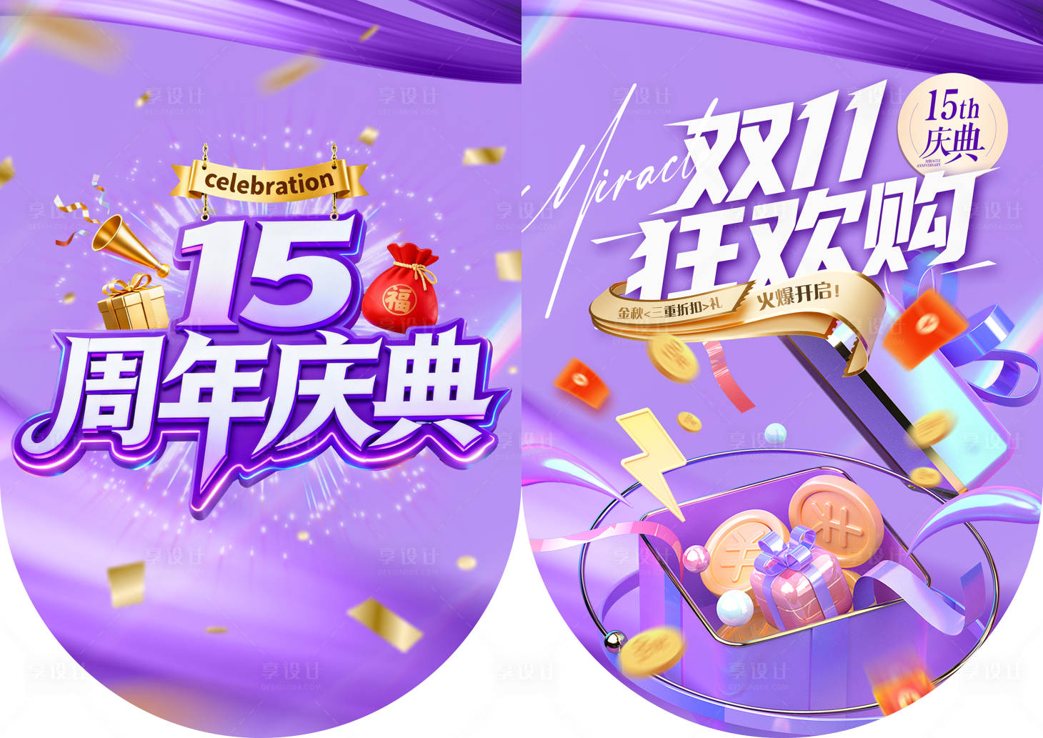 源文件下載【享設計】搜索編號：46540034231515533【雙十一周年慶吊旗】