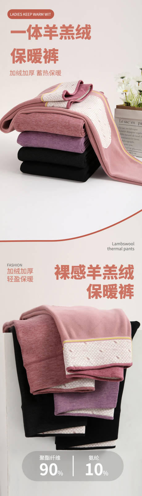 源文件下载【享设计】搜索编号：93030033818054824【羊羔绒保暖裤详情页】