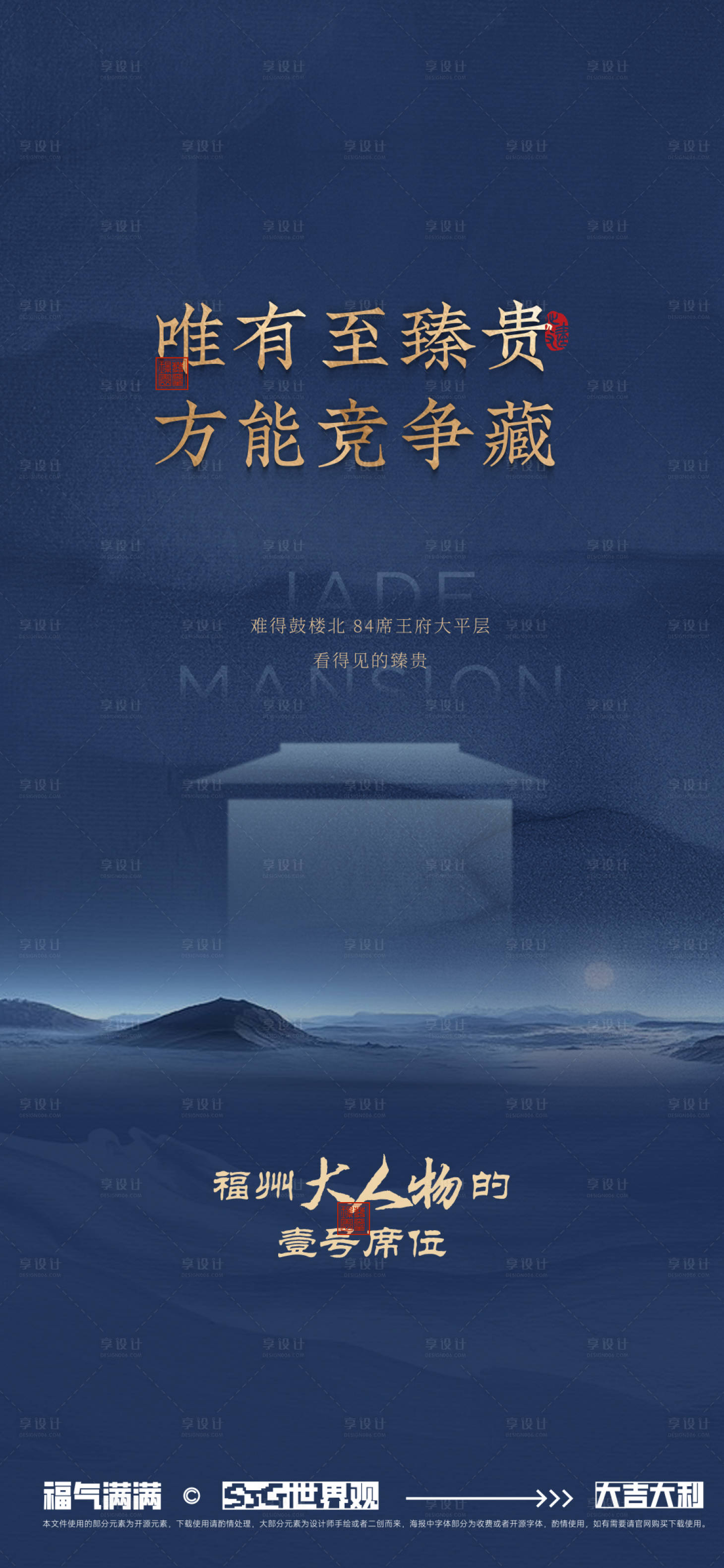 源文件下载【享设计】搜索编号：68960033949026688【地产圈层海报】