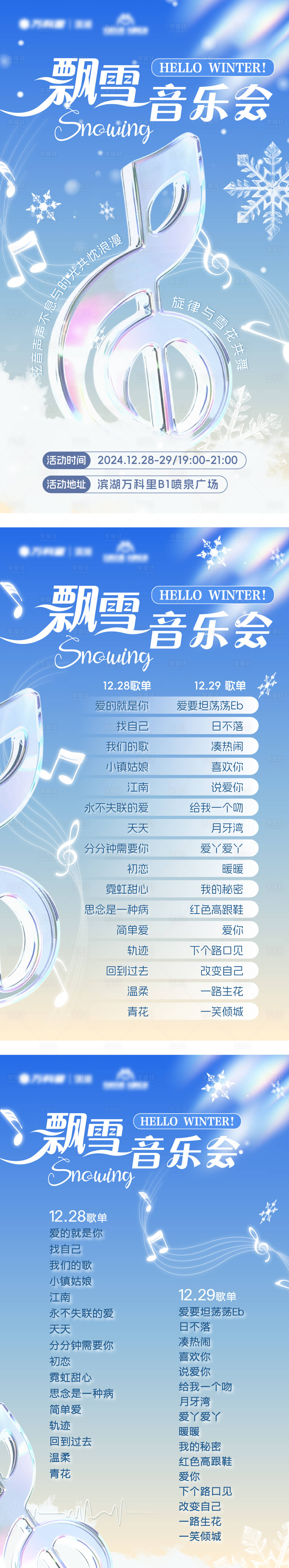 源文件下载【享设计】搜索编号：71950033869999061【飘雪音乐会海报】