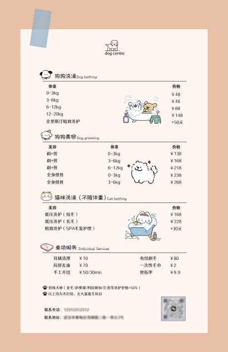 源文件下载【享设计】搜索编号：22890034174248508【宠物洗护价目表海报】