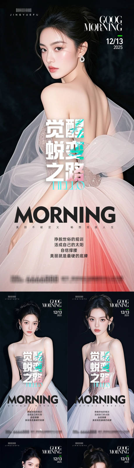 源文件下载【享设计】搜索编号：71330034069383516【医美早安系列海报】