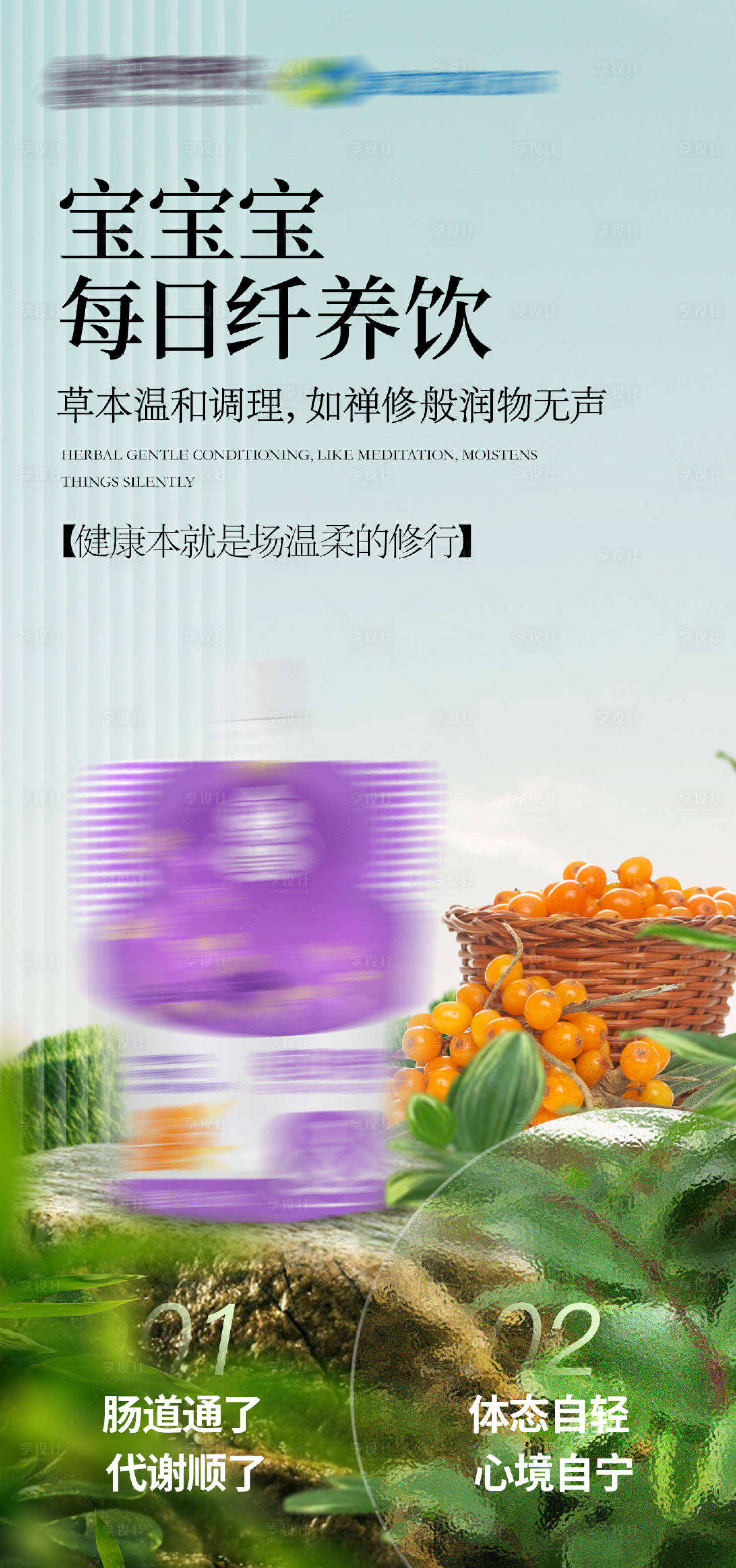 源文件下载【享设计】搜索编号：28460033835578186【减肥产品海报】