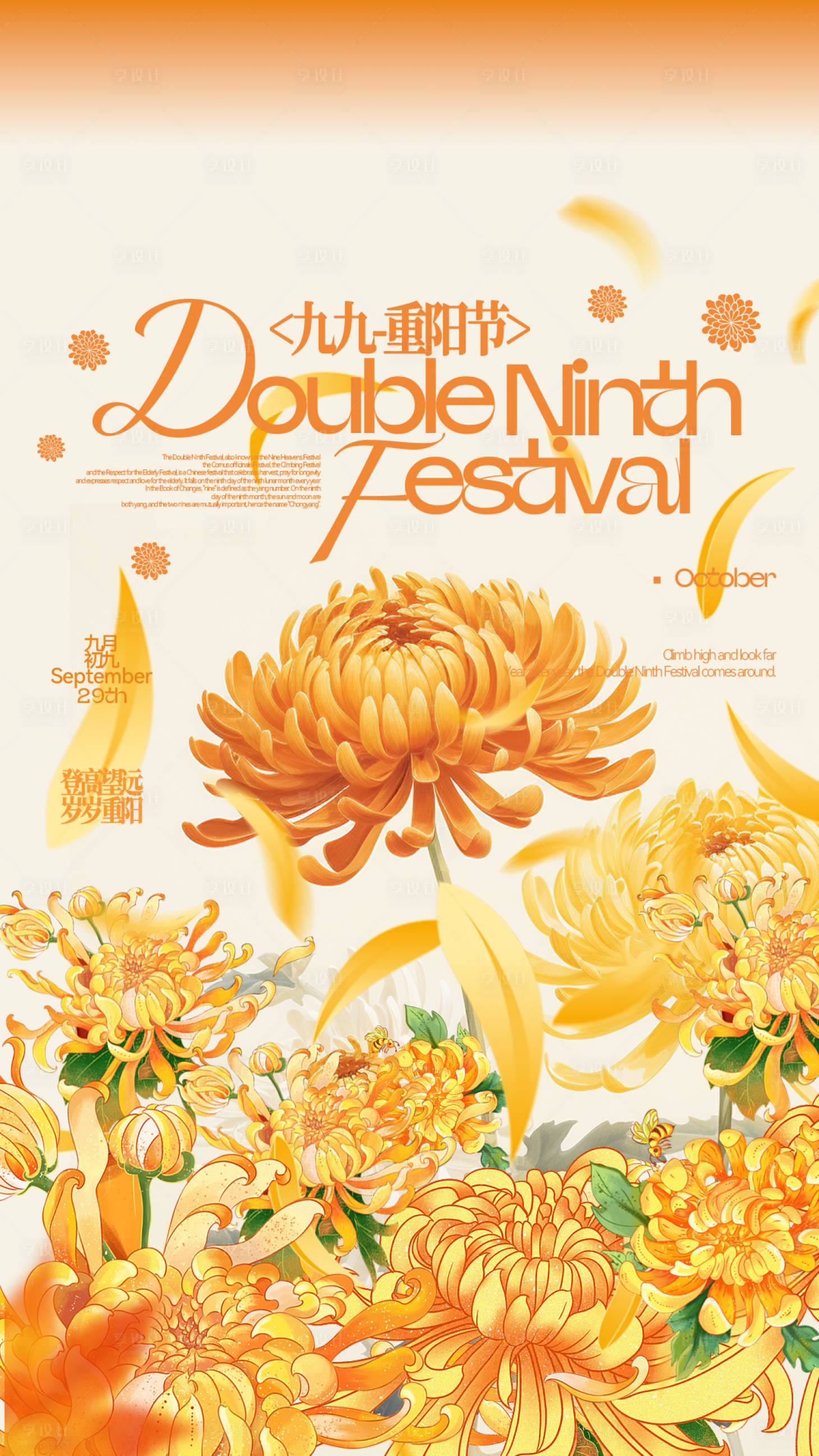 源文件下載【享設(shè)計(jì)】搜索編號(hào)：53010034013789207【重陽(yáng)節(jié)海報(bào)】