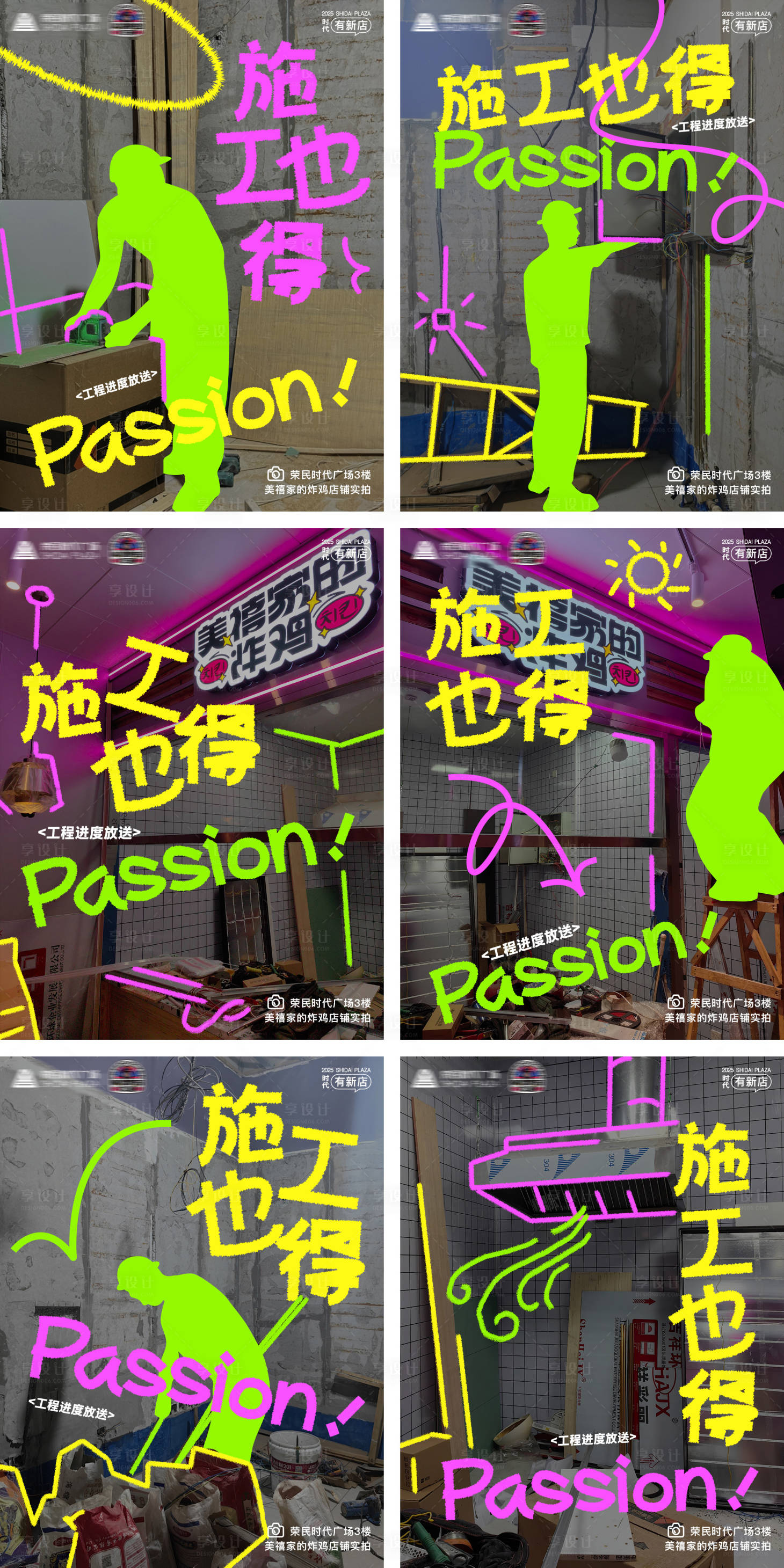 源文件下载【享设计】搜索编号：80620033834982988【商户品牌餐饮店装修进度系列海报】