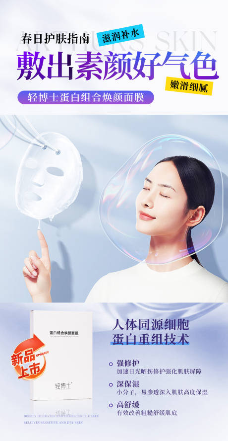 源文件下载【享设计】搜索编号：22630034218854747【面膜护肤产品海报】