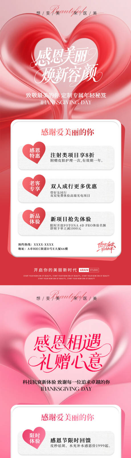 源文件下载【享设计】搜索编号：66740033881336476【感恩节医美爱心活动海报】