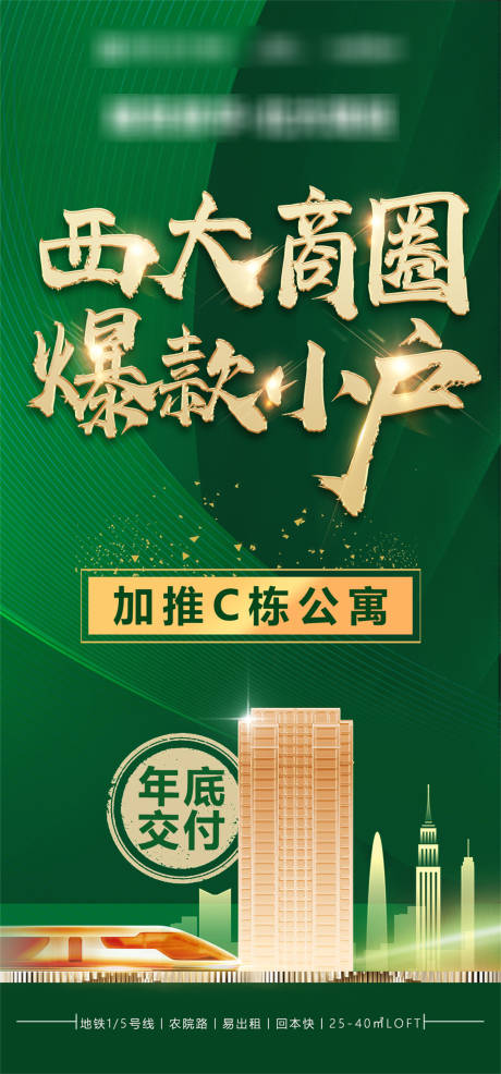 源文件下载【享设计】搜索编号：90050034149986563【公寓地铁卖点大字报】