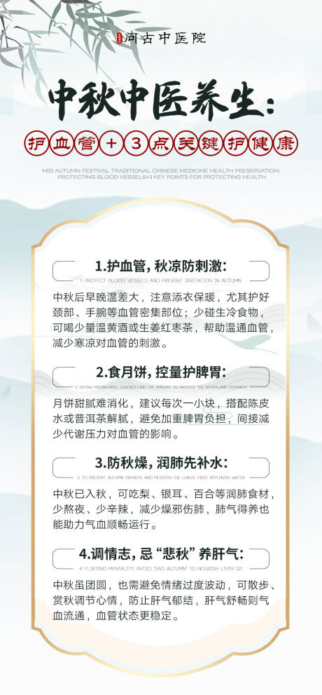 源文件下载【享设计】搜索编号：68580033932564608【中医科普常识】