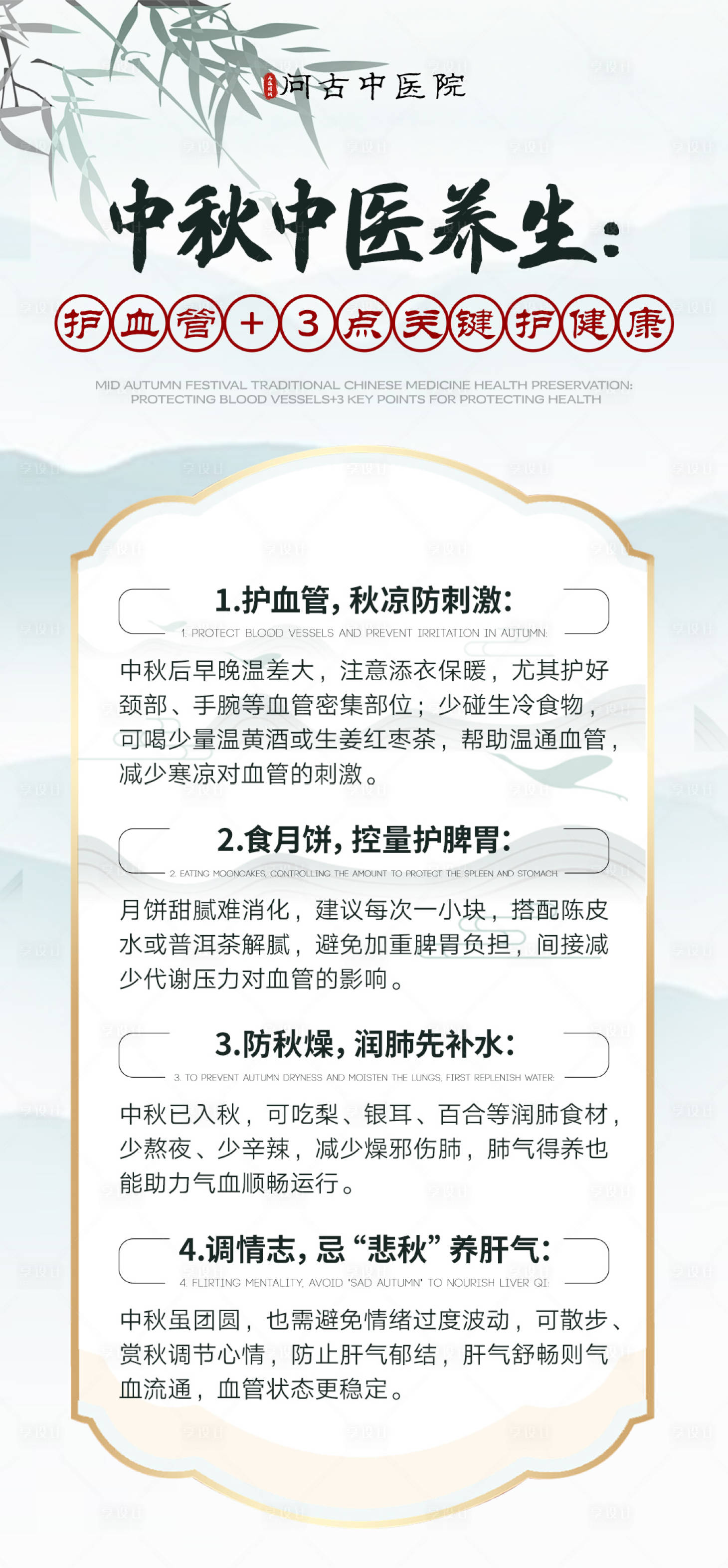 源文件下载【享设计】搜索编号：68580033932564608【中医科普常识】