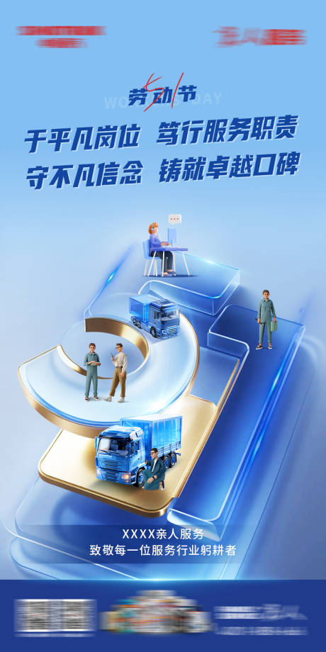 源文件下载【享设计】搜索编号：63980034231945242【五一劳动节卡车海报】