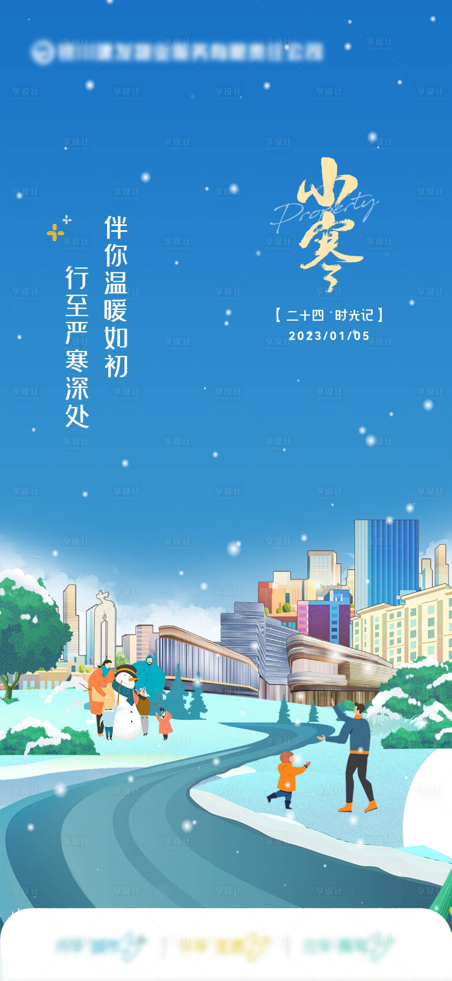 源文件下載【享設(shè)計(jì)】搜索編號(hào)：58330033871475182【二十四節(jié)氣小寒海報(bào)】