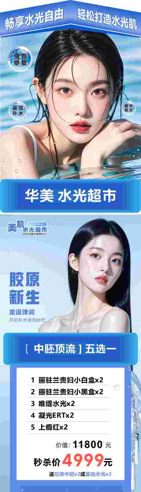 源文件下载【享设计】搜索编号：55950033838346577【医美水光超市】