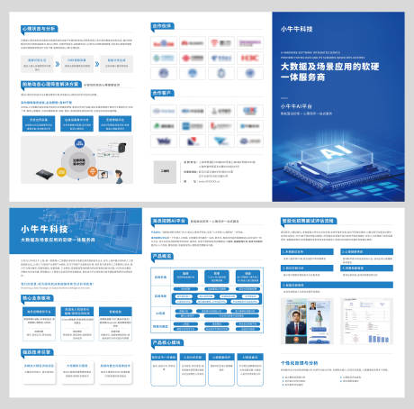 源文件下载【享设计】搜索编号：81560034108923865【科技企业三折页设计】