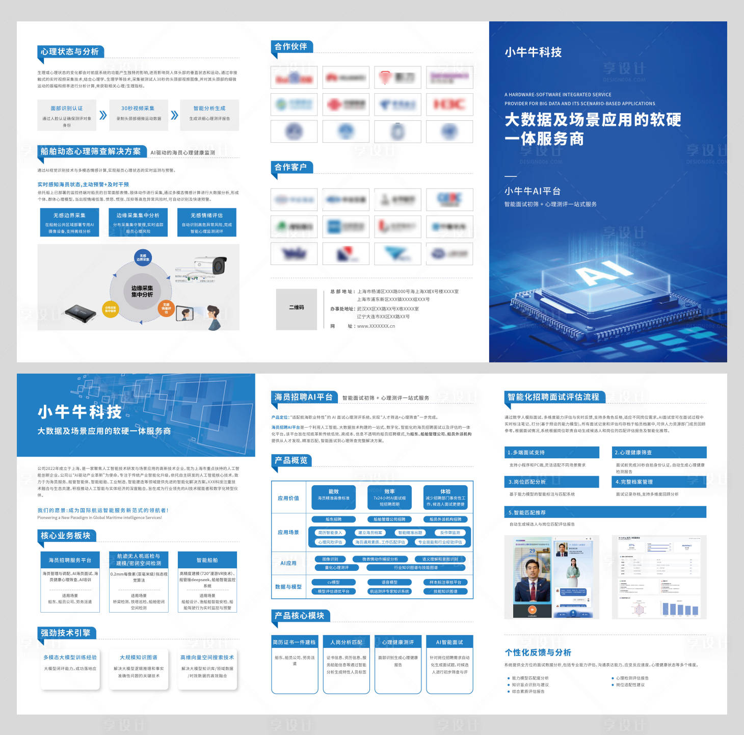 源文件下载【享设计】搜索编号：81560034108923865【科技企业三折页设计】