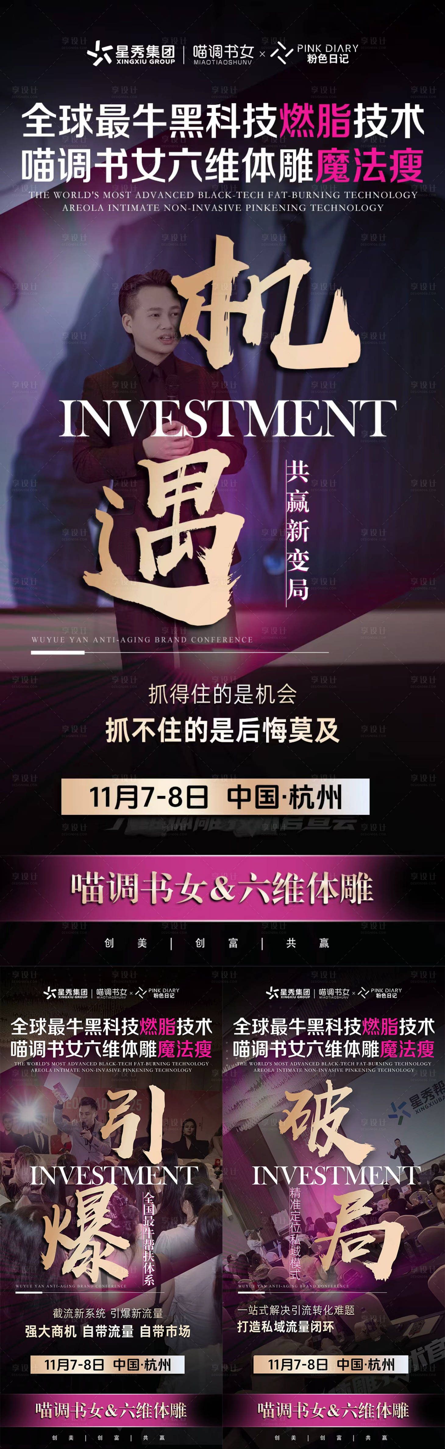 源文件下载【享设计】搜索编号：16900033850819515【招商造势宣传系列海报】