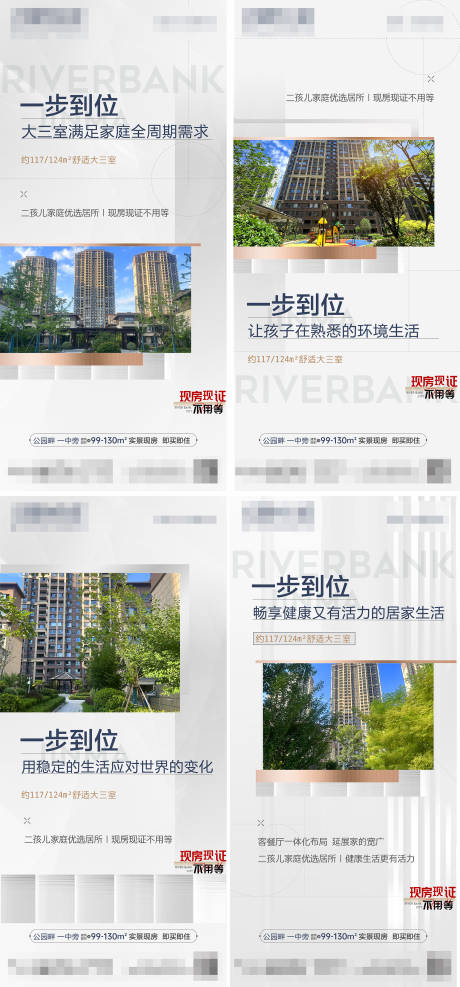 源文件下载【享设计】搜索编号：46160033999058125【地产现房配套价值点系列海报展】