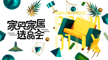 源文件下载【享设计】搜索编号：51910034143525062【家居展板】