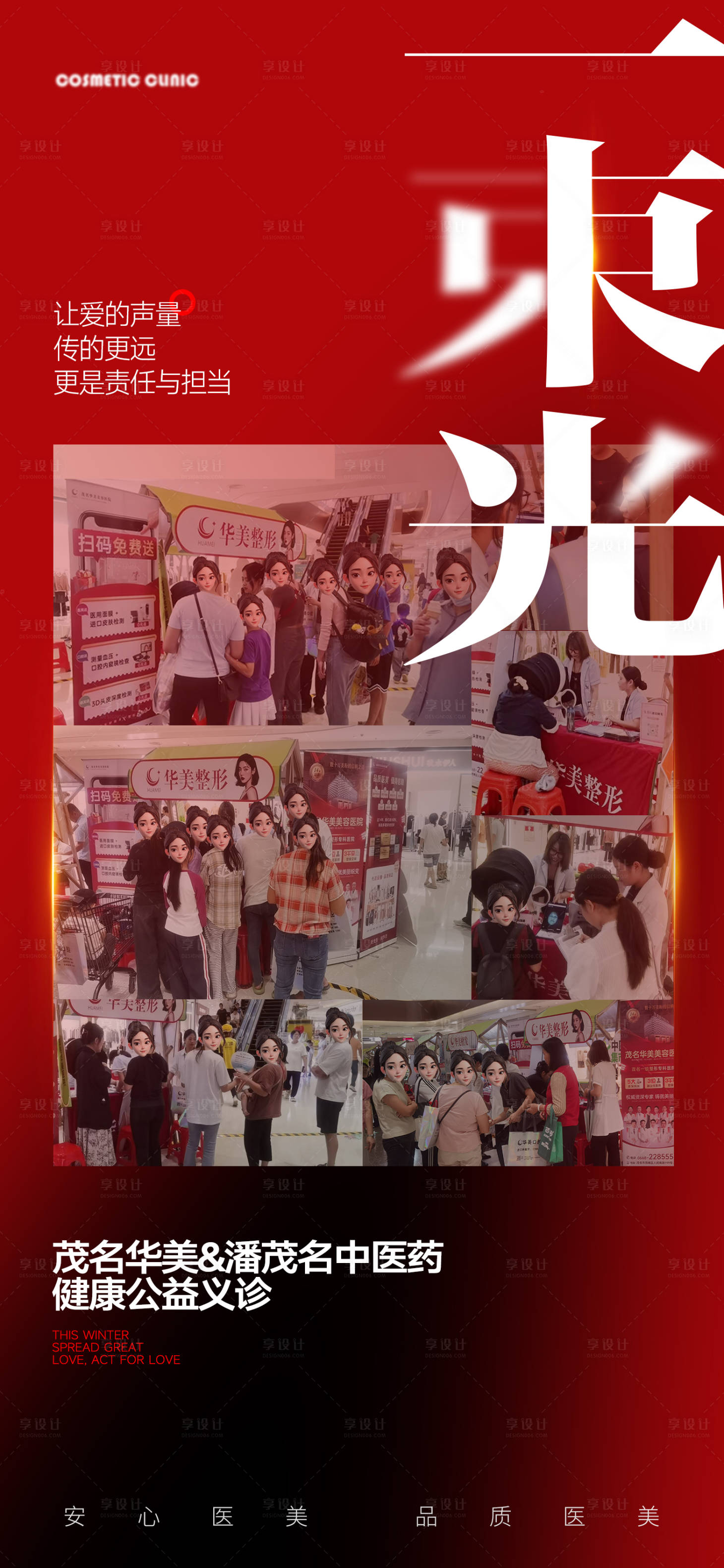 源文件下载【享设计】搜索编号：84180034240053250【医美现场活动拼图海报】