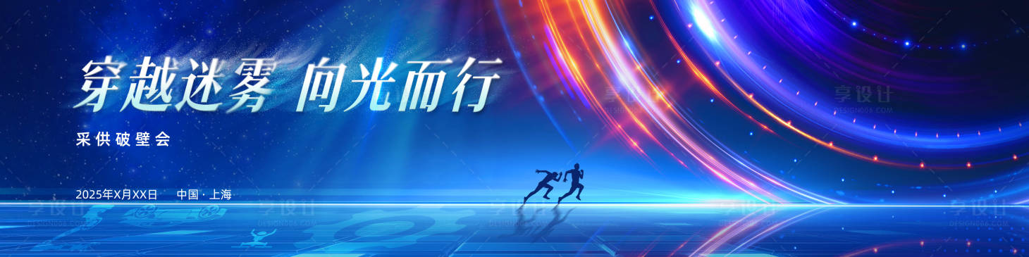 源文件下载【享设计】搜索编号：74800034242405758【活动KV主画面】