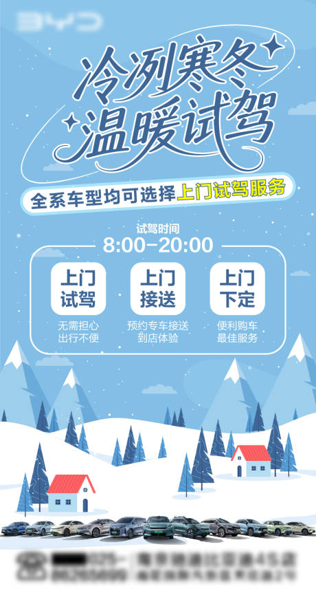 源文件下载【享设计】搜索编号：90830034039659710【暖冬试驾海报】