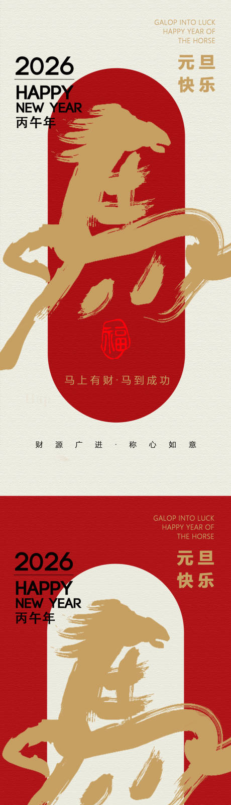 源文件下载【享设计】搜索编号：46450033889557324【2026元旦新年海报】