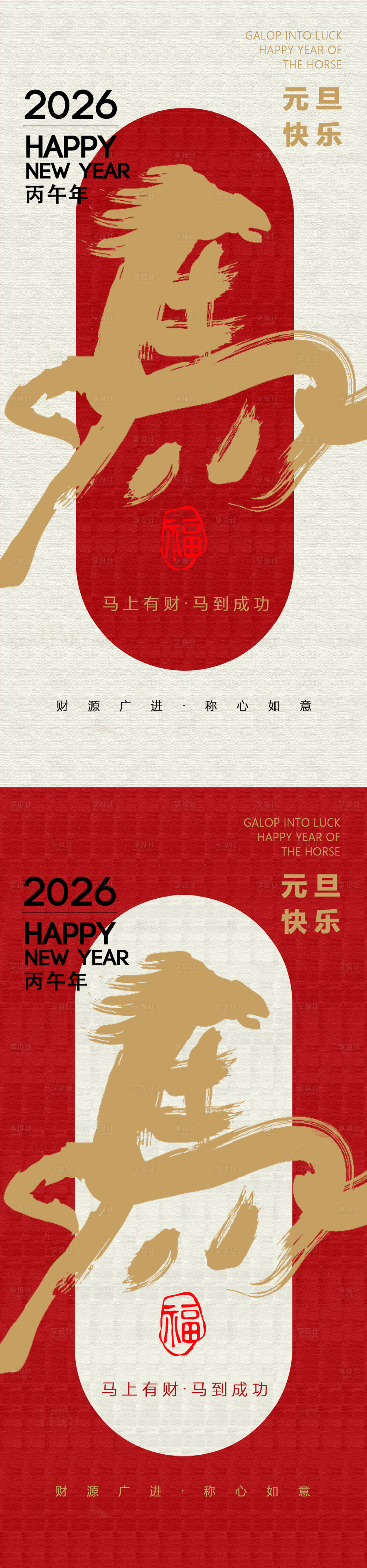 源文件下载【享设计】搜索编号：46450033889557324【2026元旦新年海报】