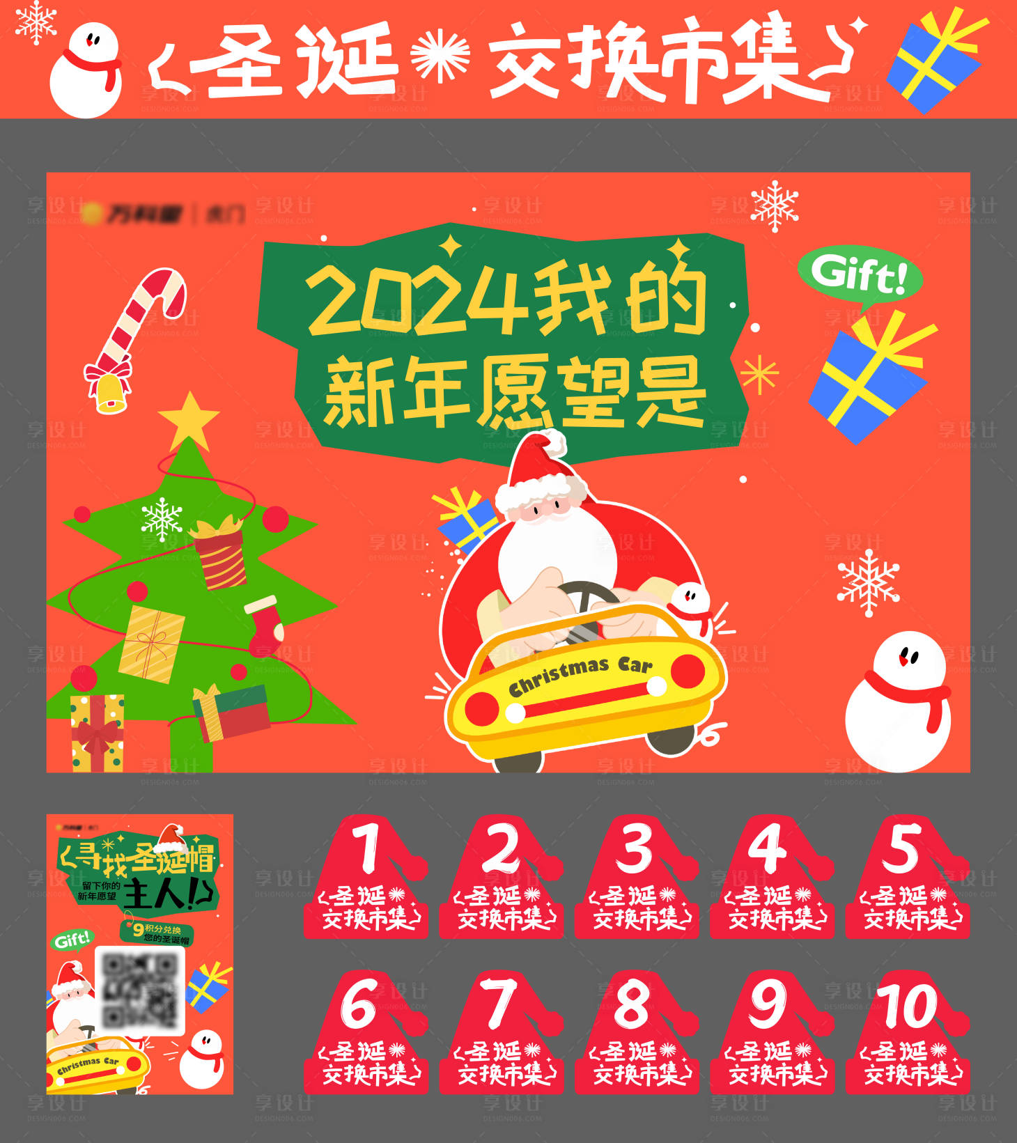 源文件下载【享设计】搜索编号：72710033902643064【圣诞节活动物料】