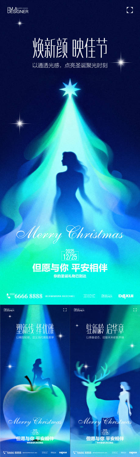 源文件下載【享設計】搜索編號：44070033920592449【醫(yī)美圣誕節(jié)系列創(chuàng)意海報】