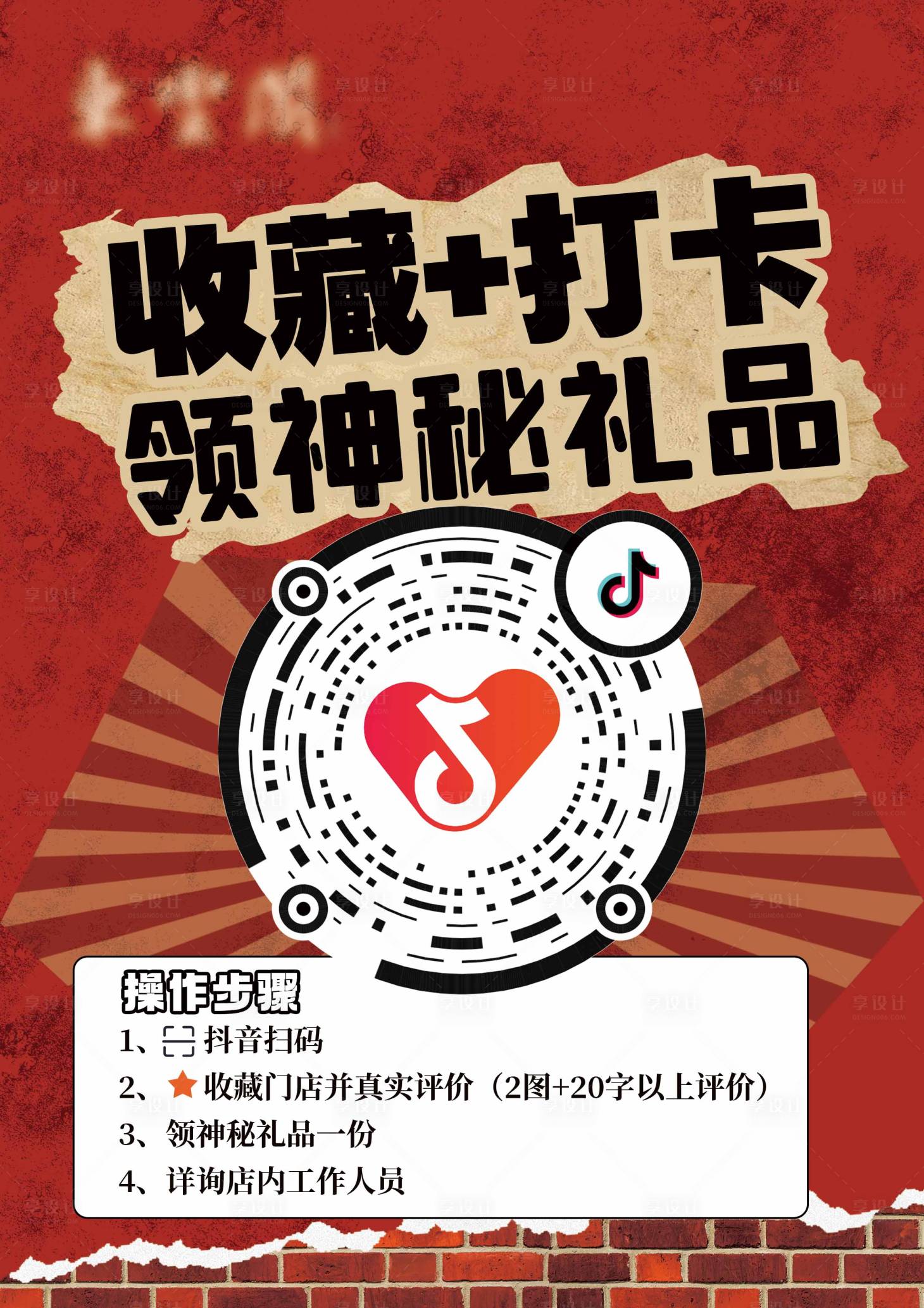 源文件下载【享设计】搜索编号：37140034212183336【收藏打卡评价宣传海报】