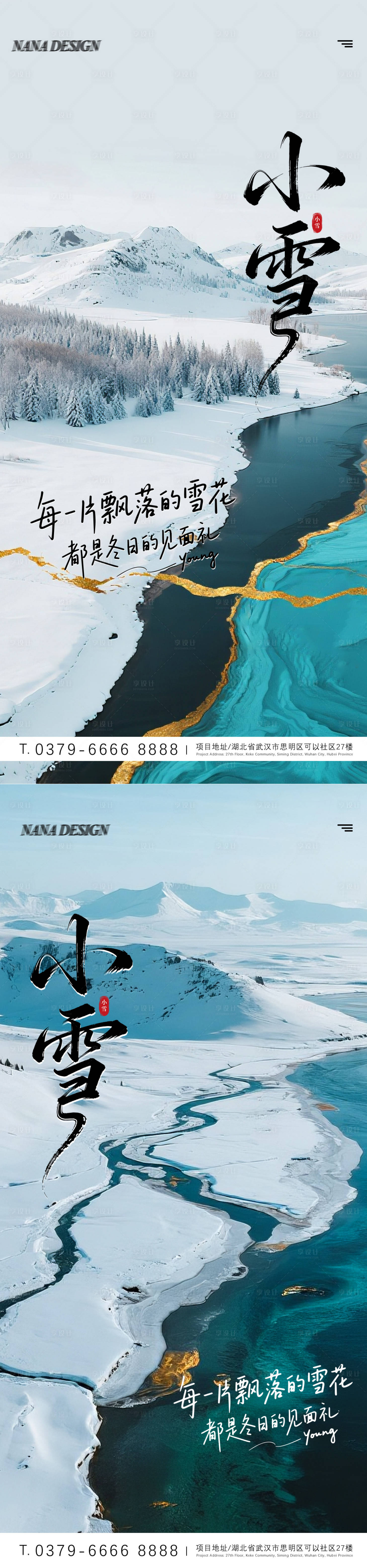 源文件下载【享设计】搜索编号：43360033914877561【小雪节气】