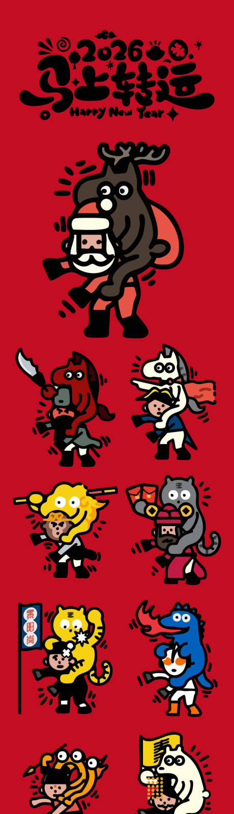 源文件下载【享设计】搜索编号：99580033813145427【马年插画海报 】