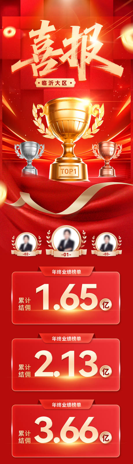 源文件下载【享设计】搜索编号：14500033819669457【喜报战报捷报榜单排行榜龙虎榜海报】