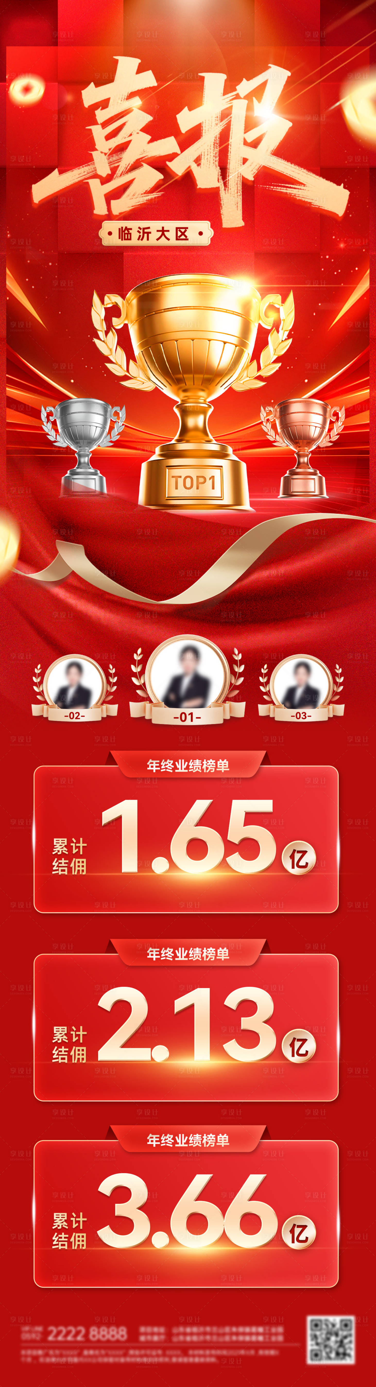 源文件下载【享设计】搜索编号：14500033819669457【喜报战报捷报榜单排行榜龙虎榜海报】