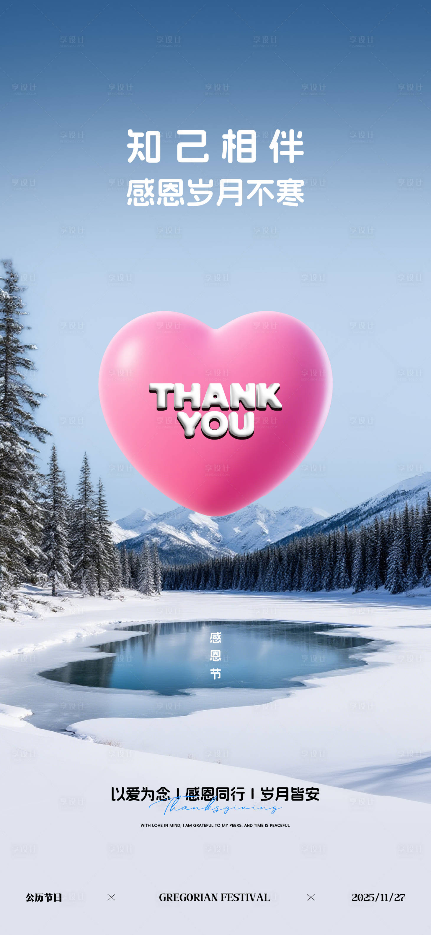 源文件下载【享设计】搜索编号：65000034177578390【感恩节宣传海报】