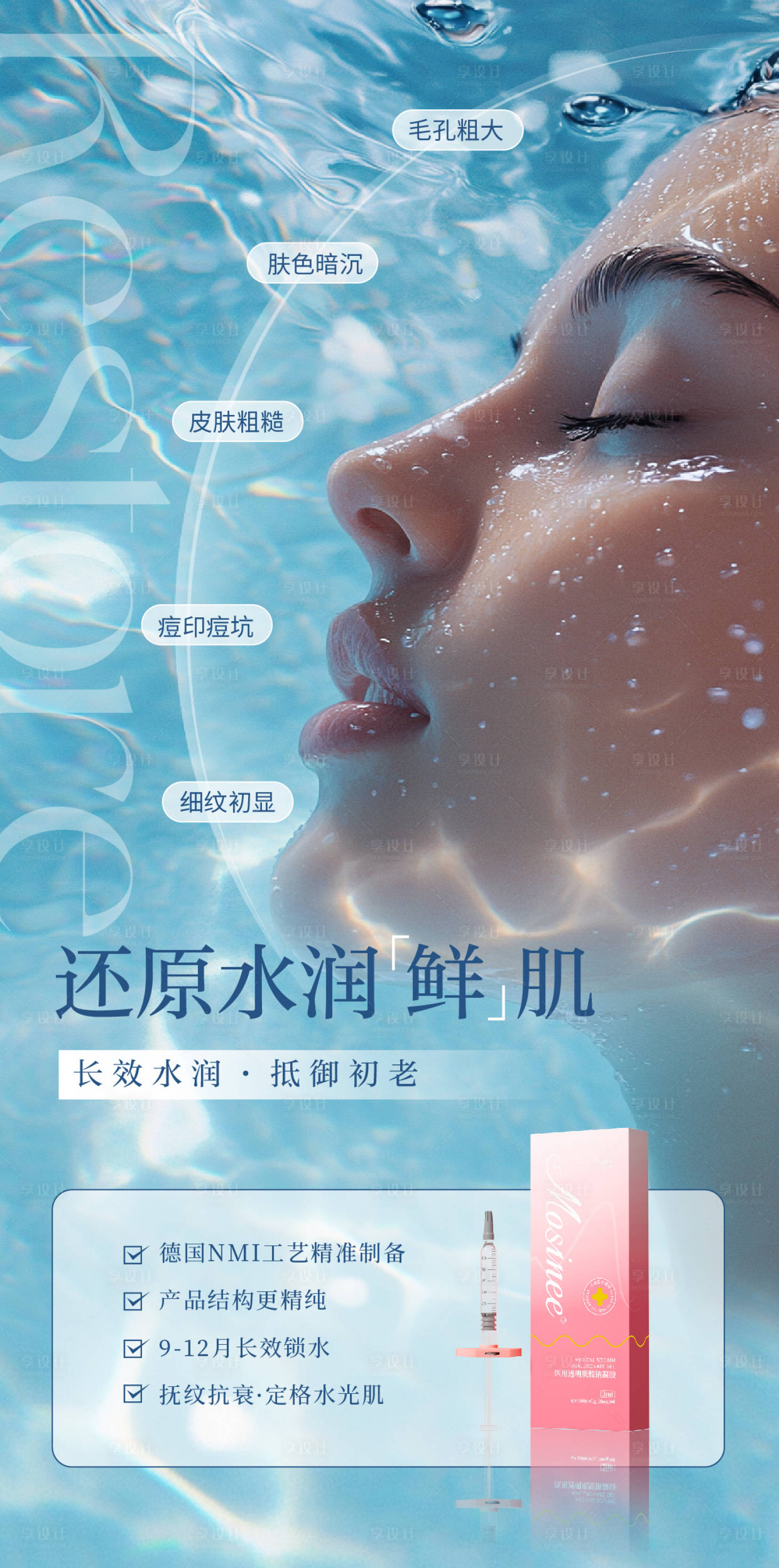 源文件下载【享设计】搜索编号：86490034098499435【医美人物海报】