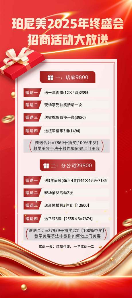 源文件下载【享设计】搜索编号：97430034066984574【年终盛会招商活动易拉宝】