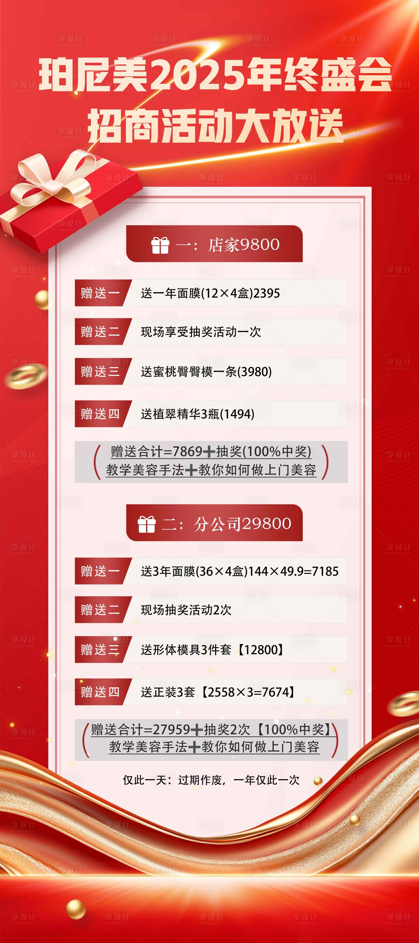 源文件下载【享设计】搜索编号：97430034066984574【年终盛会招商活动易拉宝】