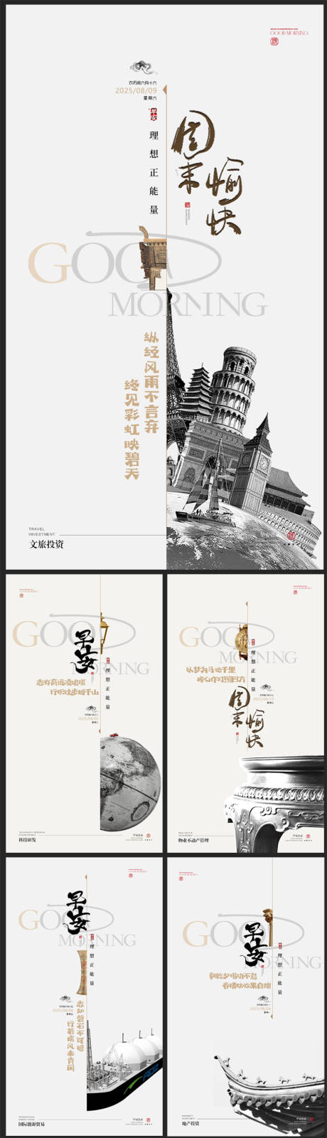 源文件下载【享设计】搜索编号：94510034187459669【中式地产早安海报】