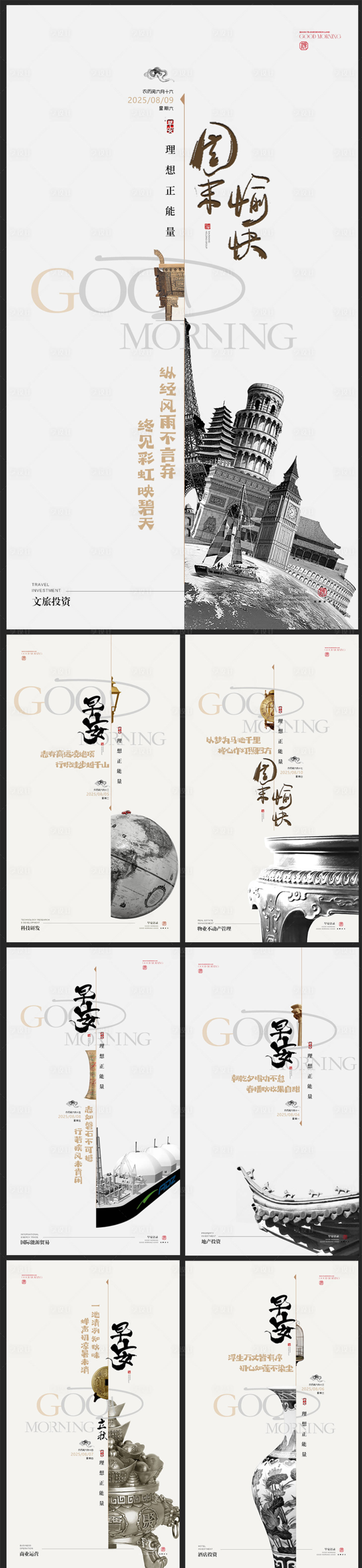 源文件下载【享设计】搜索编号：94510034187459669【中式地产早安海报】